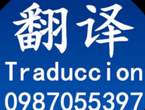 ECUADOR spanish traductor Español chino en Pichincha (Cantón)